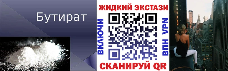 Бутират бутандиол OMG ССЫЛКА Малоархангельск