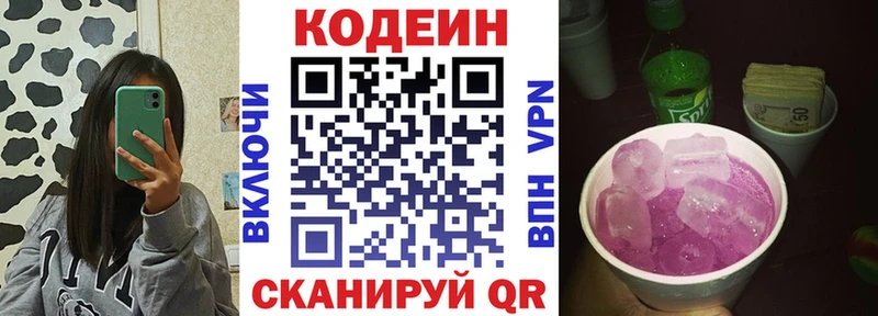 Кодеиновый сироп Lean Purple Drank  Малоархангельск 